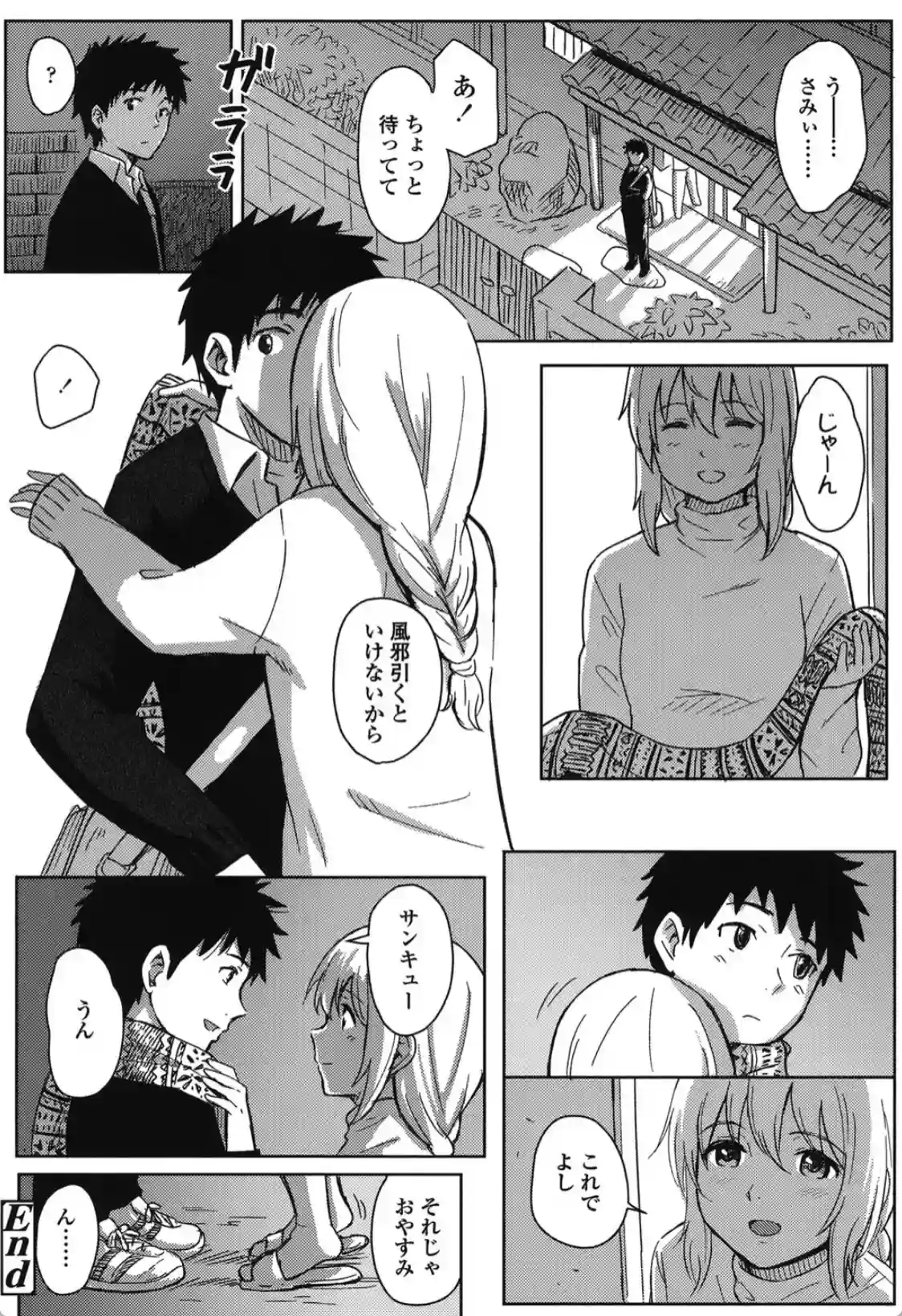 とくべつな毎日 - 037