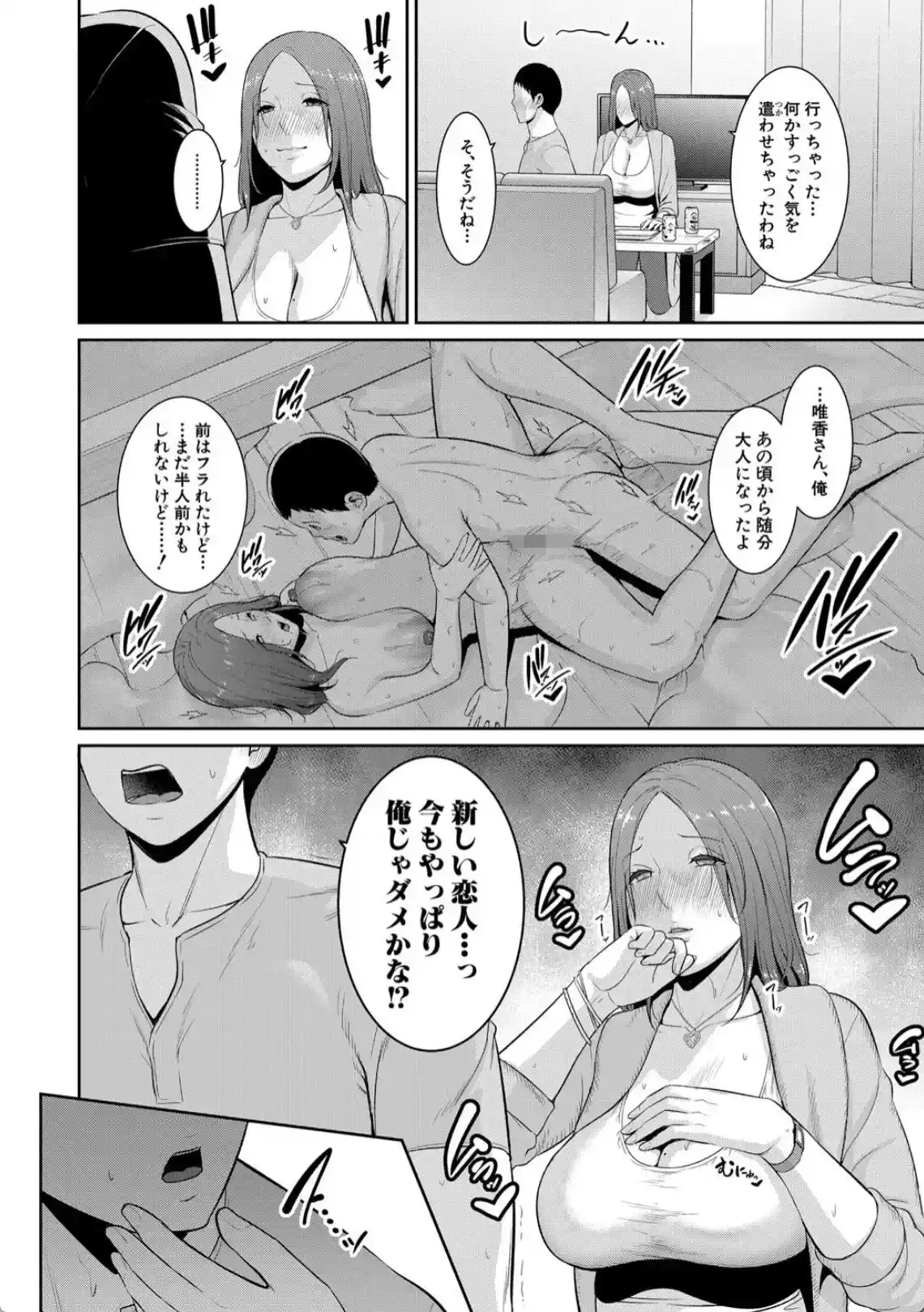 新・友達の母親（下） - 011