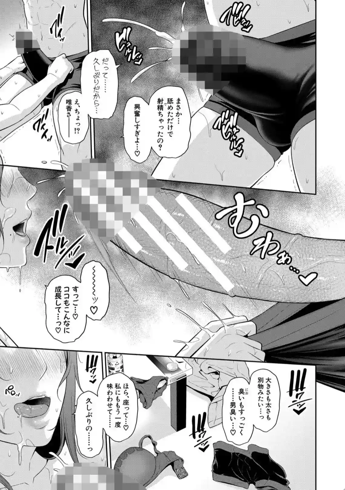 新・友達の母親（下） - 020