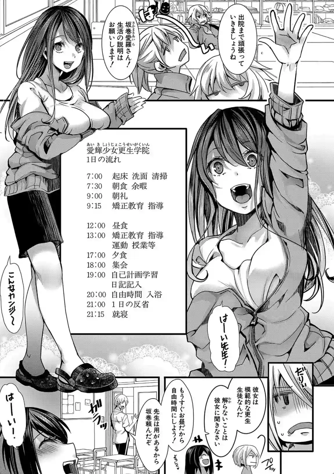 少女A矯正交尾 -人生舐めプ中のメスに肉棒で再教育しちゃいました- - 006