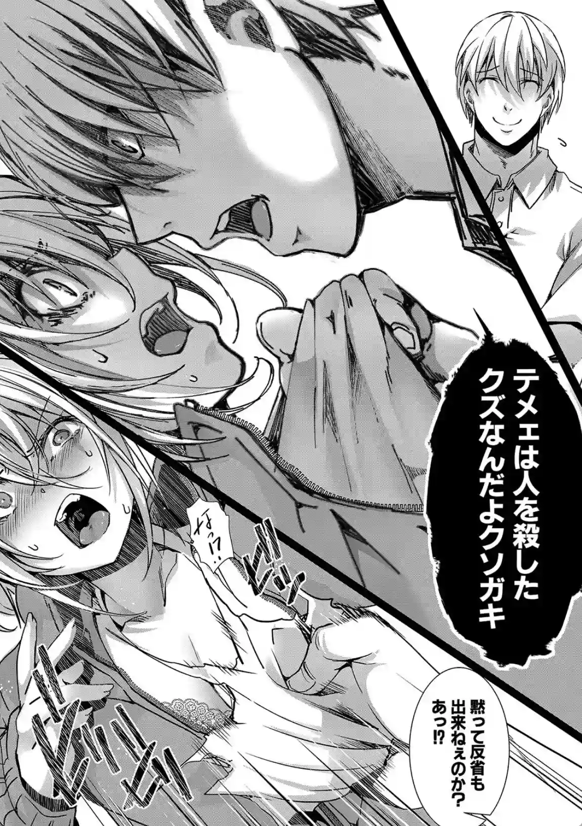 少女A矯正交尾 -人生舐めプ中のメスに肉棒で再教育しちゃいました- - 015