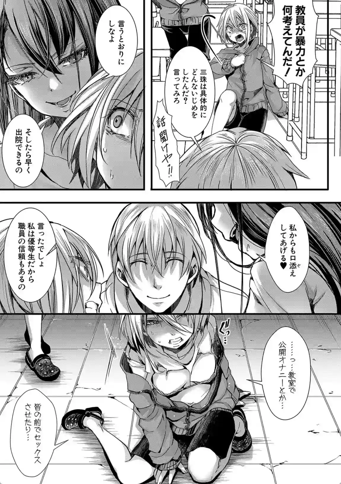 少女A矯正交尾 -人生舐めプ中のメスに肉棒で再教育しちゃいました- - 016