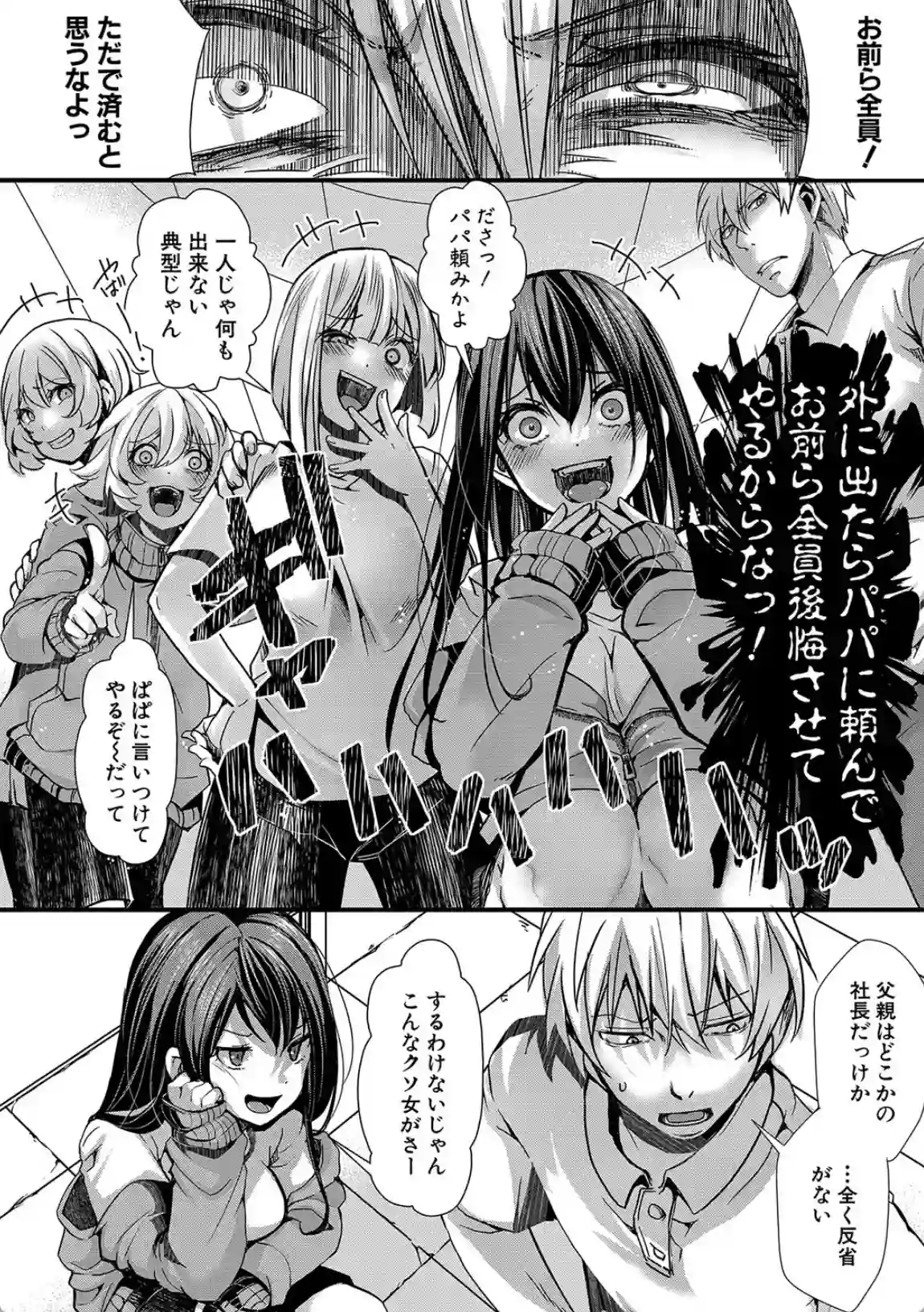 少女A矯正交尾 -人生舐めプ中のメスに肉棒で再教育しちゃいました- - 025