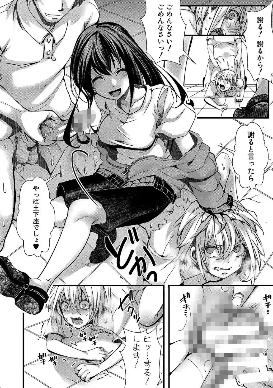 少女A矯正交尾 -人生舐めプ中のメスに肉棒で再教育しちゃいました- - 027