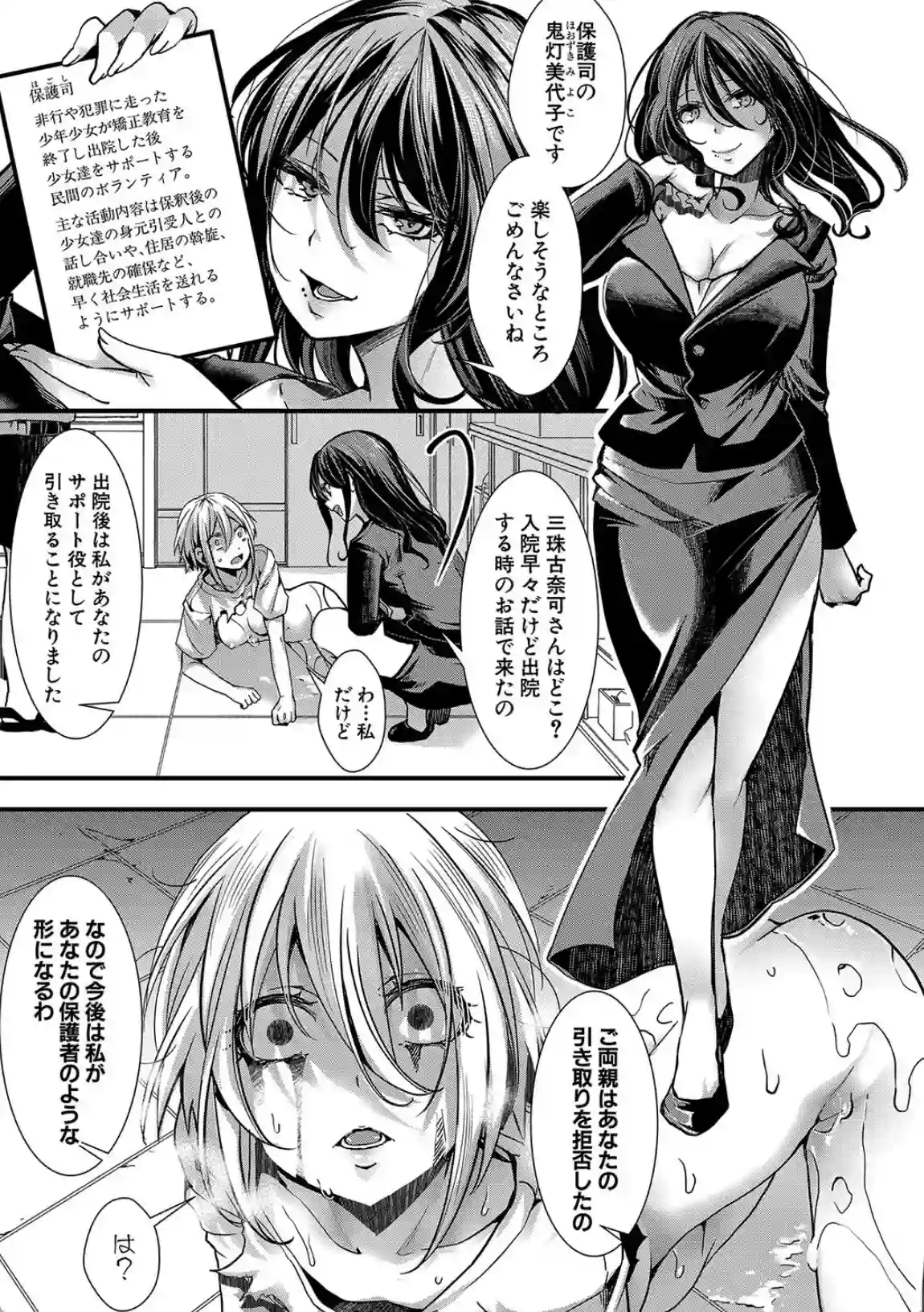 少女A矯正交尾 -人生舐めプ中のメスに肉棒で再教育しちゃいました- - 034