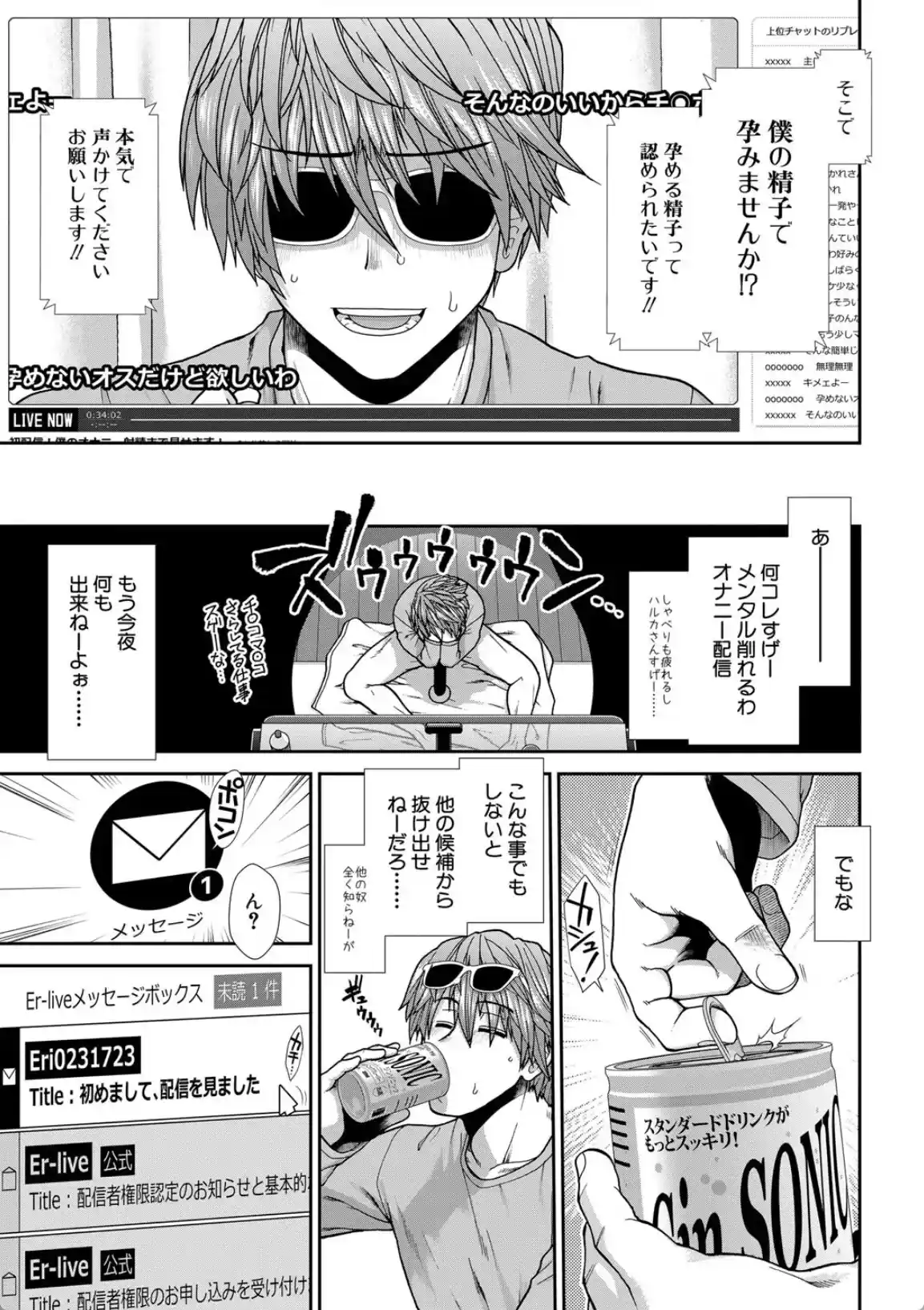 孕ませチャンネル - 008