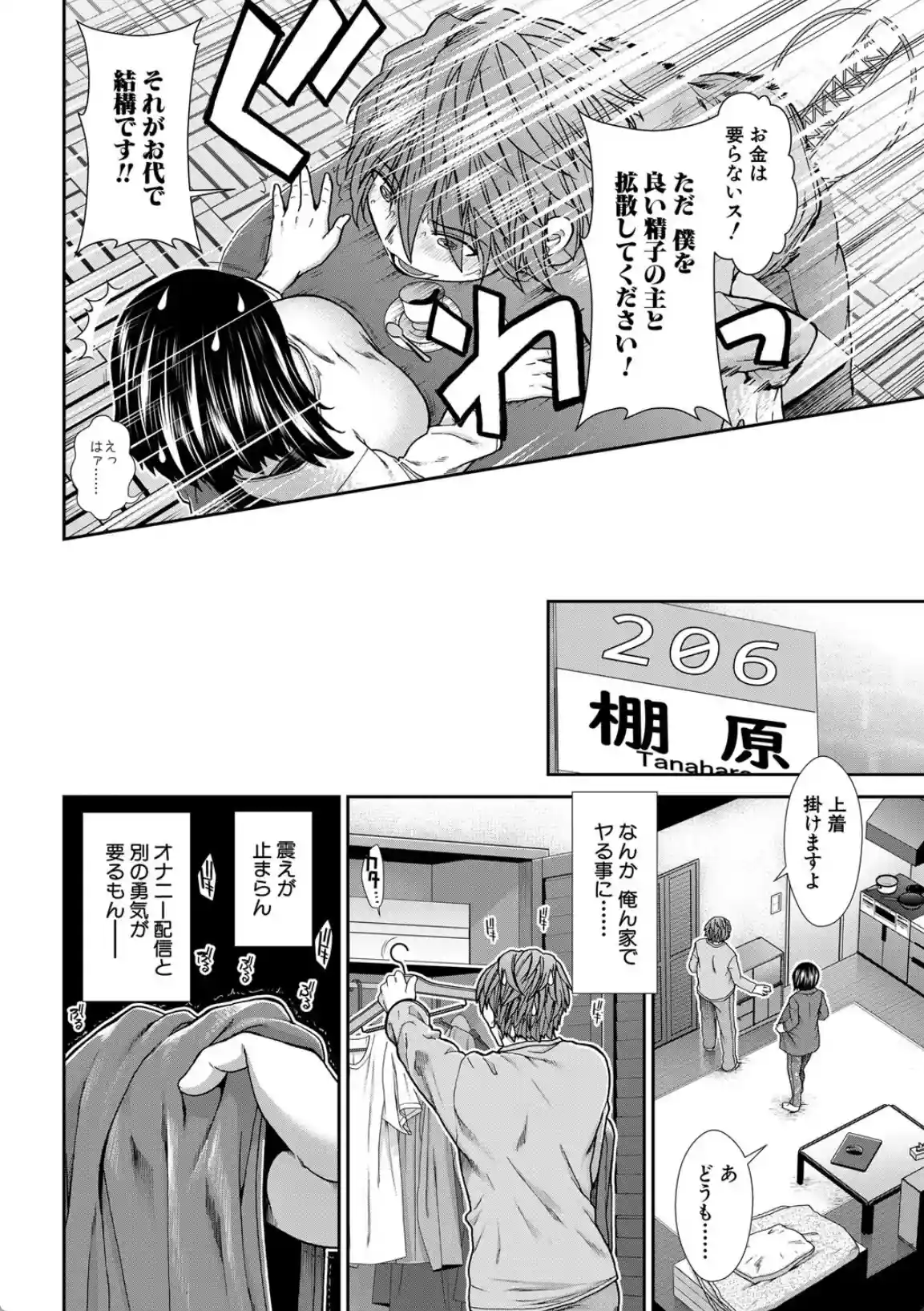 孕ませチャンネル - 011