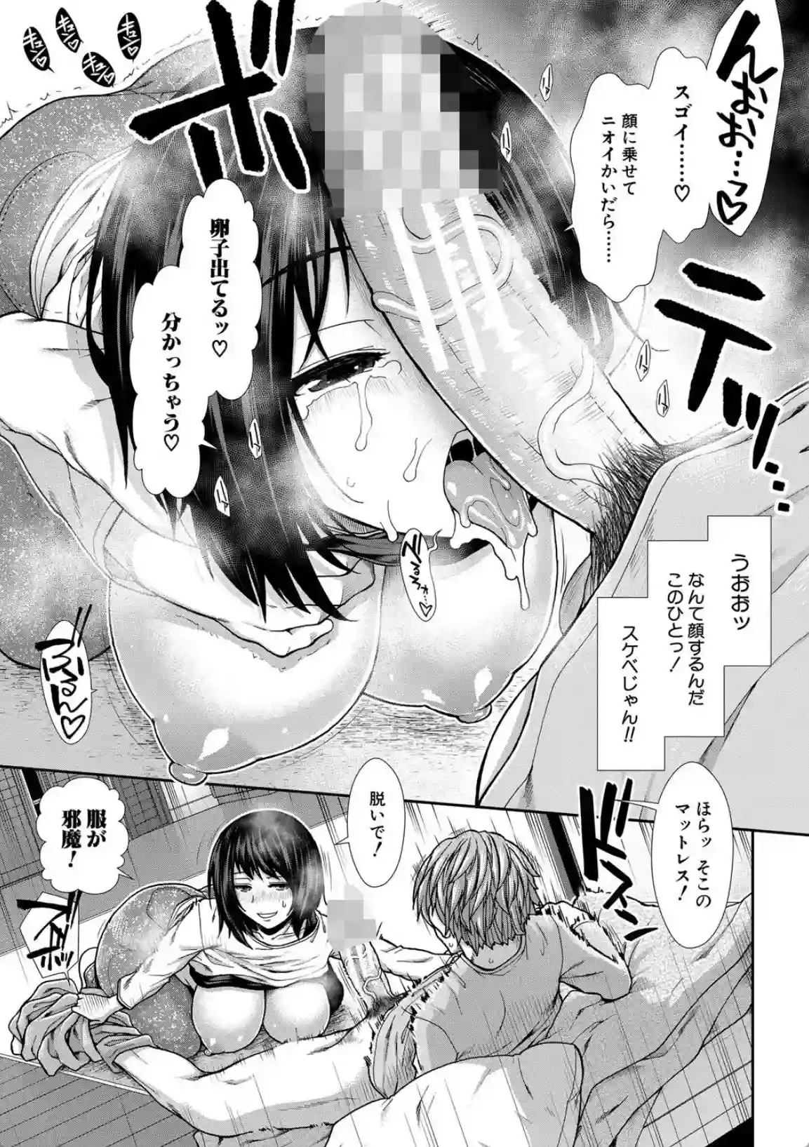 孕ませチャンネル - 014