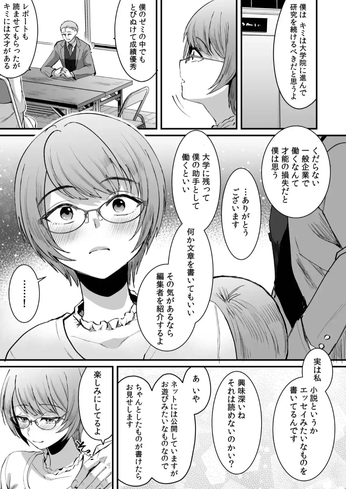 文学女子は絶倫教授の巨根に抗えない - 012