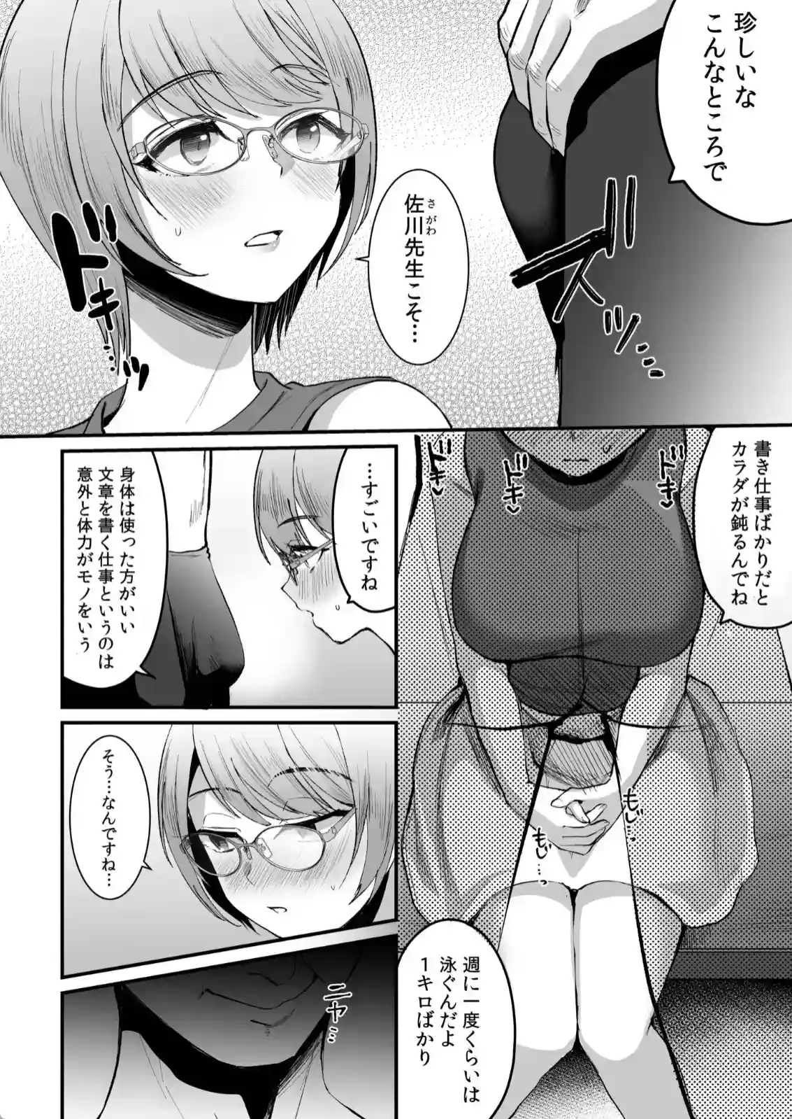 文学女子は絶倫教授の巨根に抗えない - 015