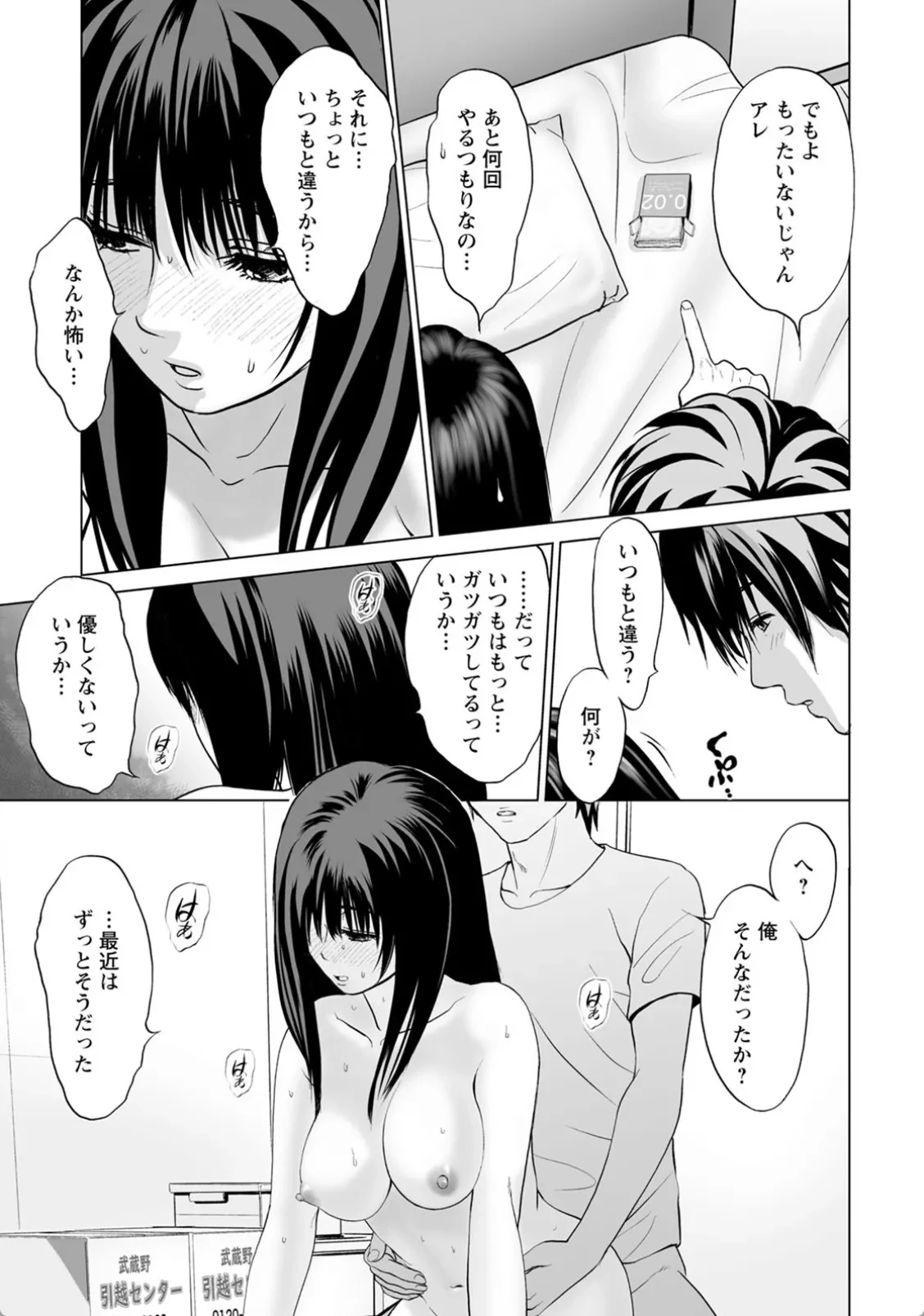 普通の女が発情する時 - 006