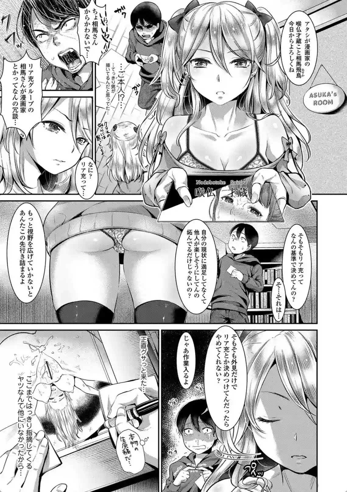 彼女のスキマは僕のカタチ - 006