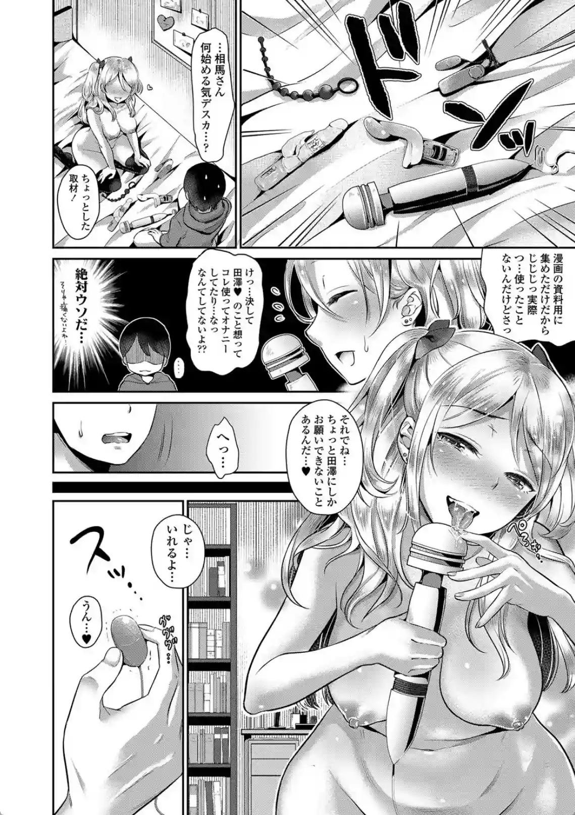 彼女のスキマは僕のカタチ - 017