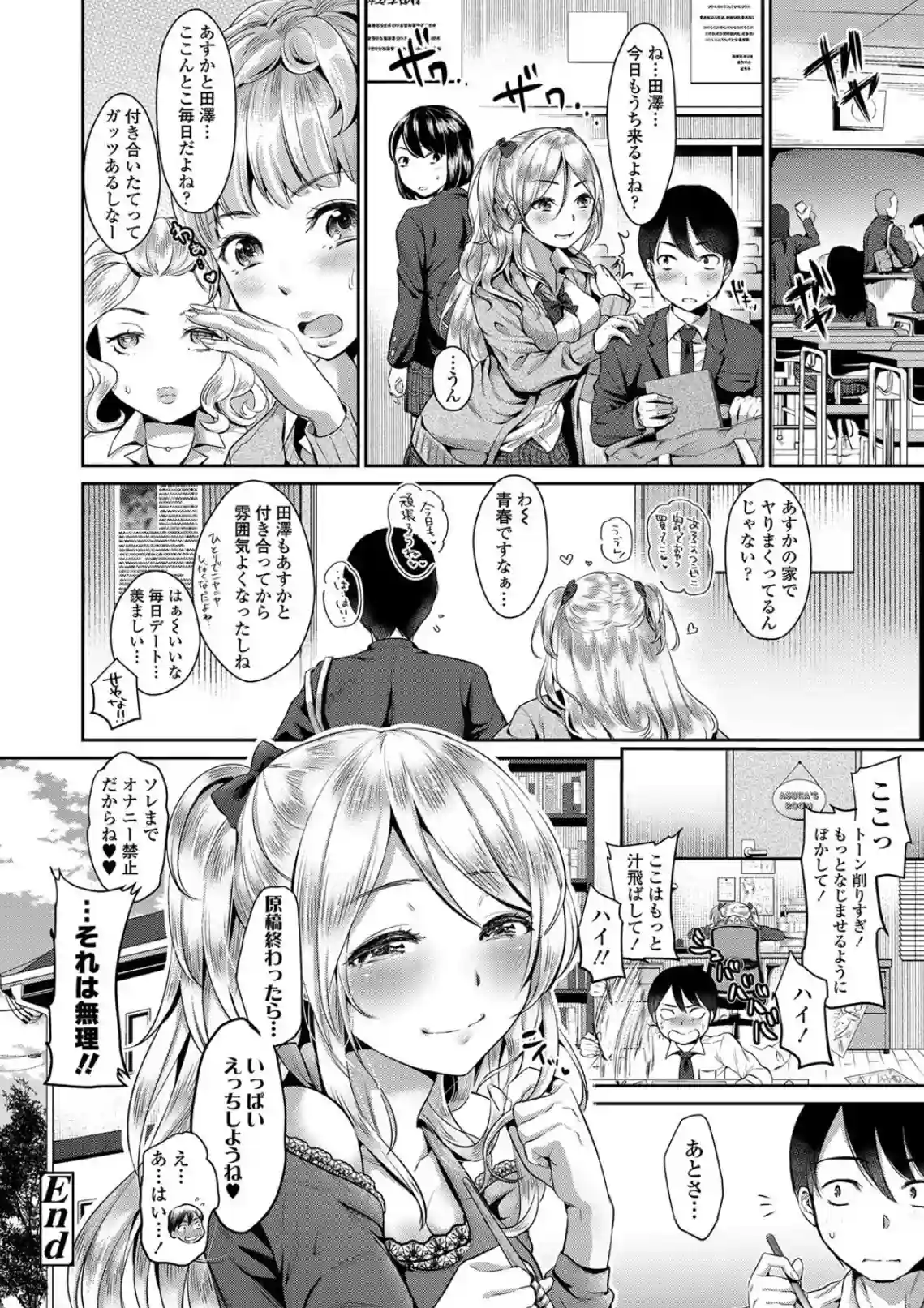 彼女のスキマは僕のカタチ - 025