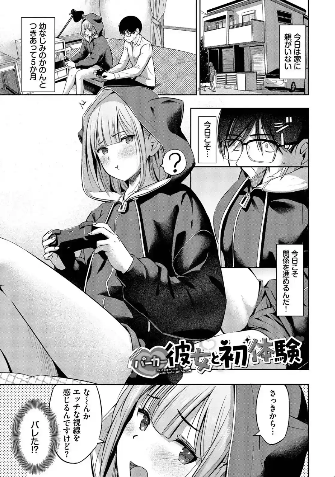 好きだから、しよ？ - 002