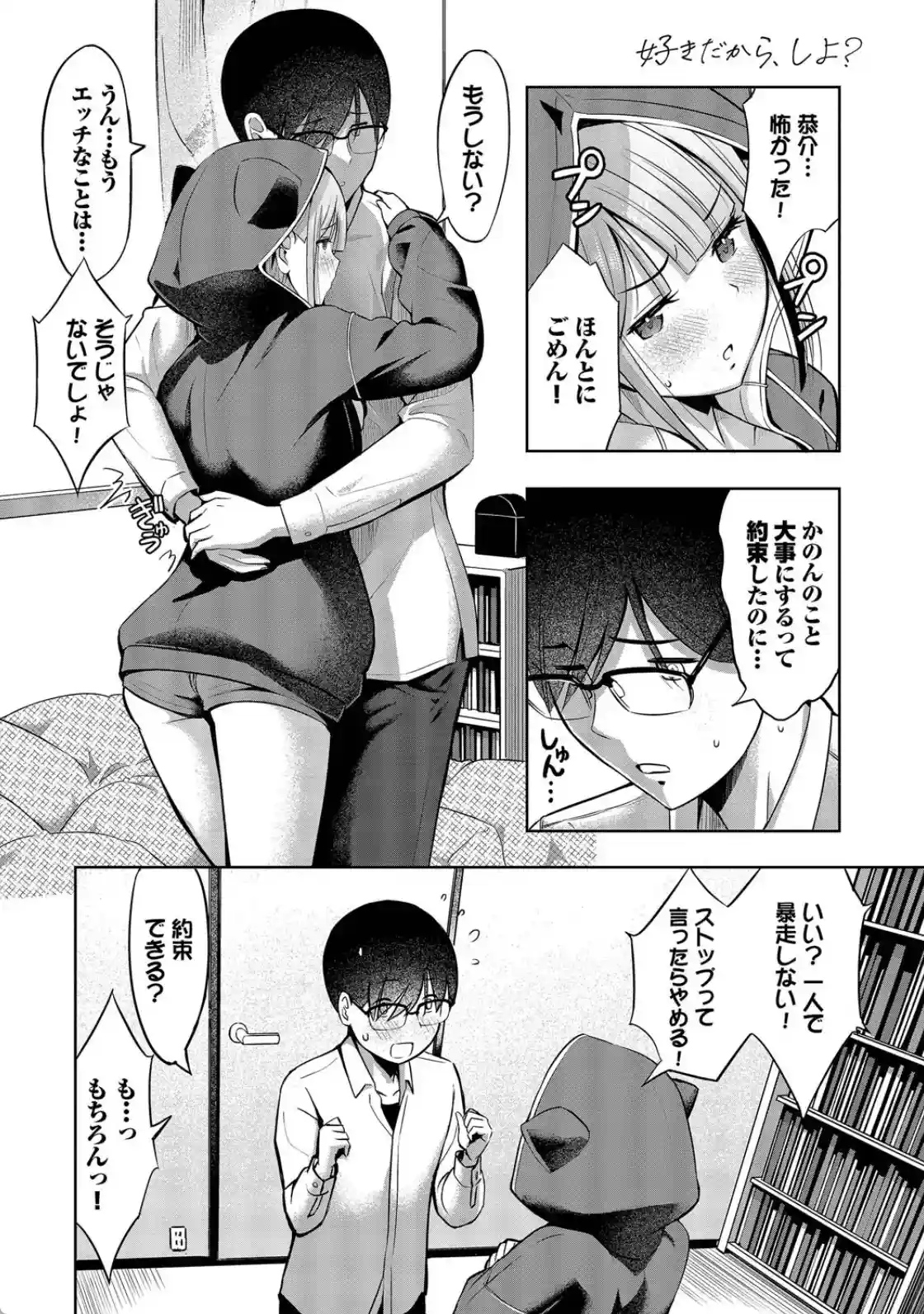 好きだから、しよ？ - 011