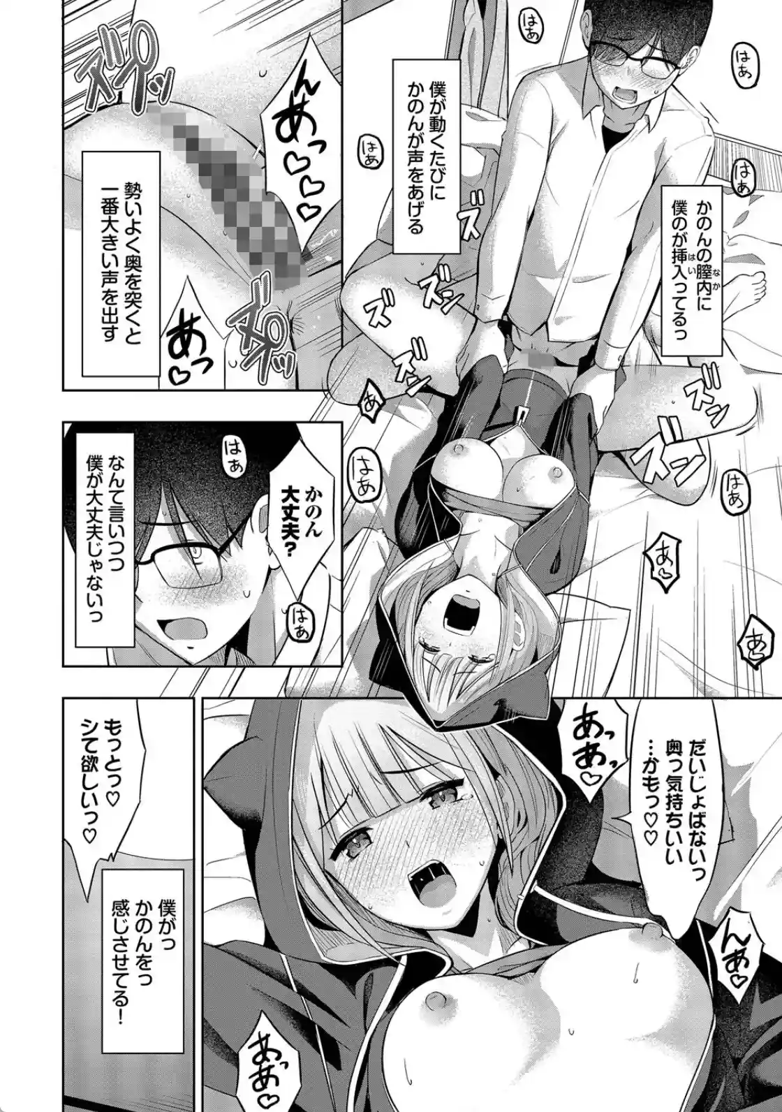 好きだから、しよ？ - 015