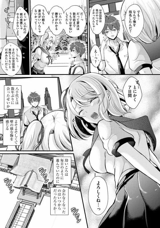 とろ恋・えくすたしぃ - 005