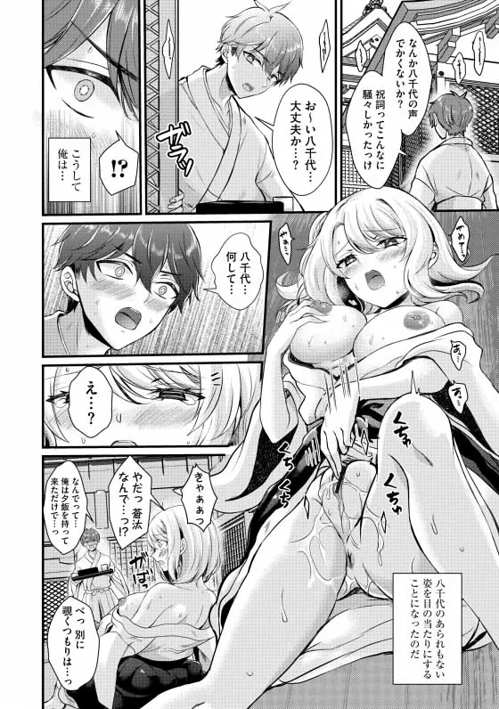 とろ恋・えくすたしぃ - 008