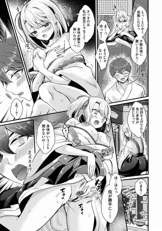 とろ恋・えくすたしぃ - 009