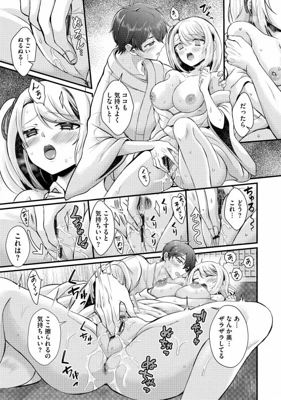 とろ恋・えくすたしぃ - 015