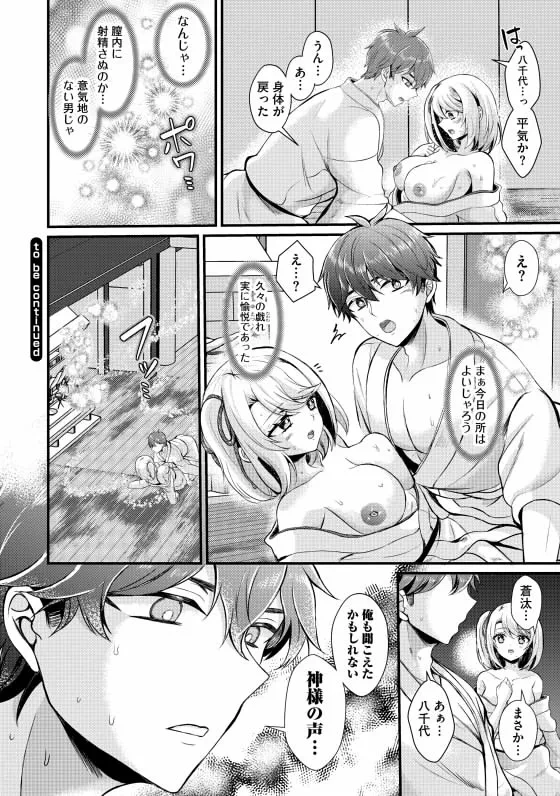 とろ恋・えくすたしぃ - 026