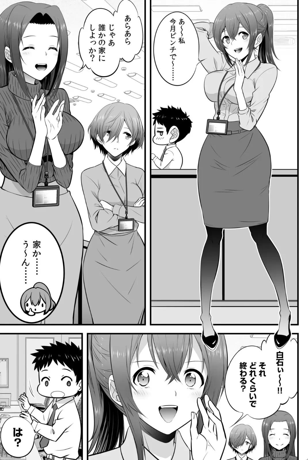 宅飲み！脱衣ハーレムゲーム！！〜罰ゲームからの猛烈ピストンで何度もナカイキ〜 - 004