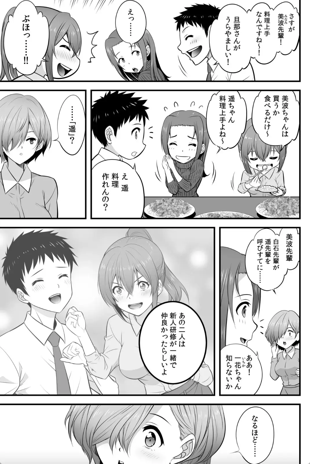 宅飲み！脱衣ハーレムゲーム！！〜罰ゲームからの猛烈ピストンで何度もナカイキ〜 - 006