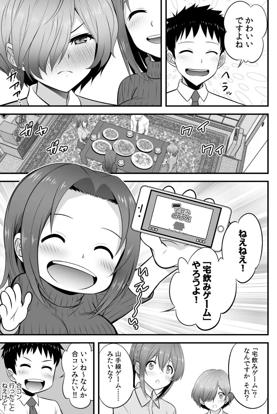 宅飲み！脱衣ハーレムゲーム！！〜罰ゲームからの猛烈ピストンで何度もナカイキ〜 - 008