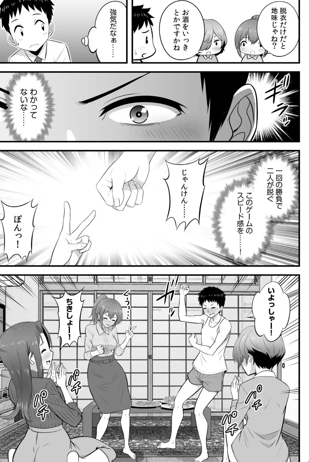 宅飲み！脱衣ハーレムゲーム！！〜罰ゲームからの猛烈ピストンで何度もナカイキ〜 - 010