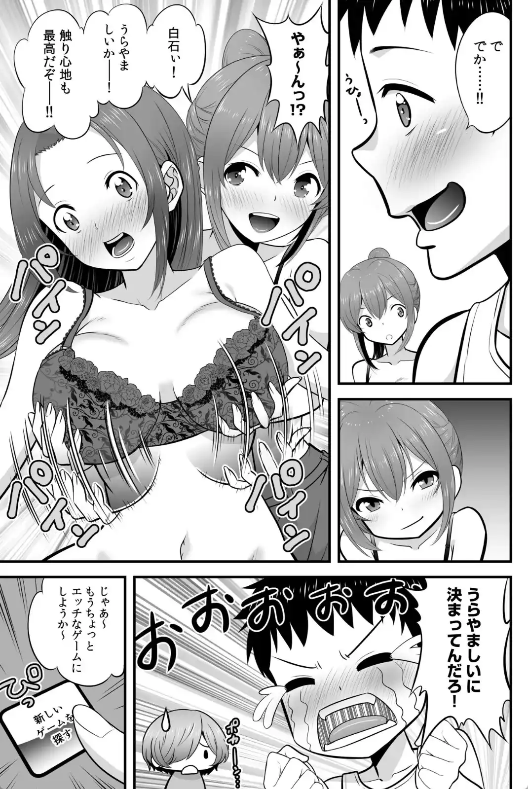 宅飲み！脱衣ハーレムゲーム！！〜罰ゲームからの猛烈ピストンで何度もナカイキ〜 - 014