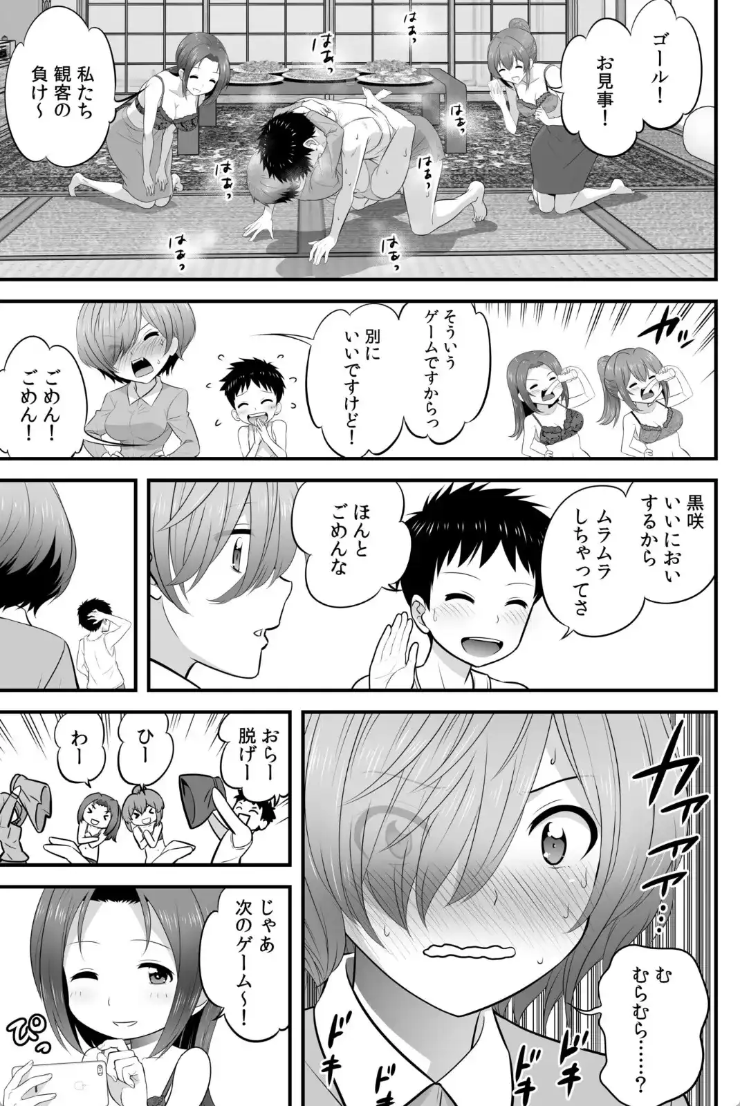 宅飲み！脱衣ハーレムゲーム！！〜罰ゲームからの猛烈ピストンで何度もナカイキ〜 - 018