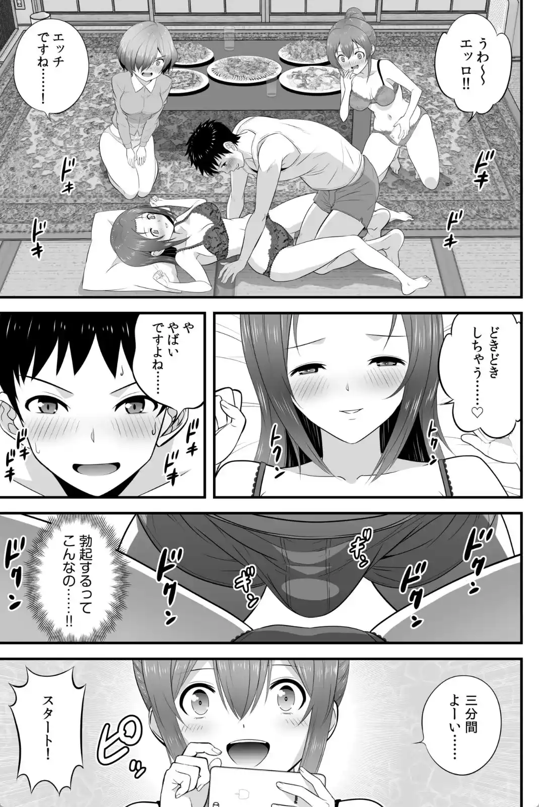 宅飲み！脱衣ハーレムゲーム！！〜罰ゲームからの猛烈ピストンで何度もナカイキ〜 - 020