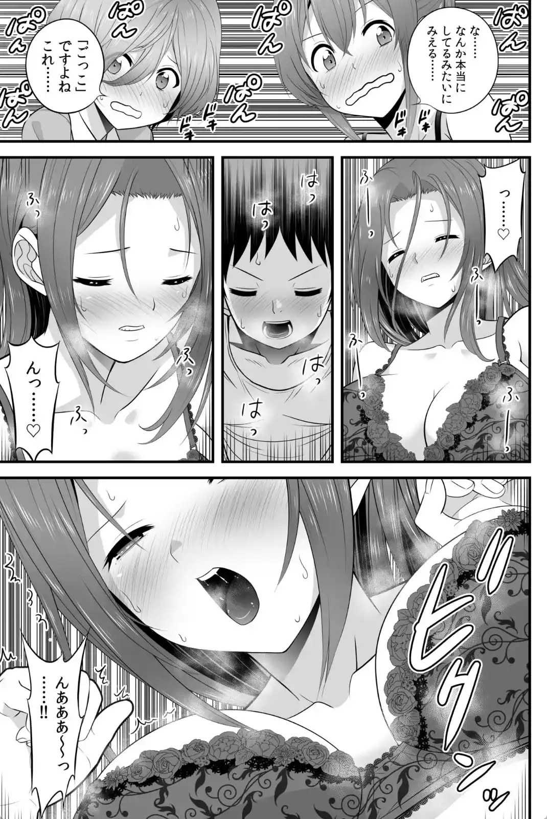 宅飲み！脱衣ハーレムゲーム！！〜罰ゲームからの猛烈ピストンで何度もナカイキ〜 - 022