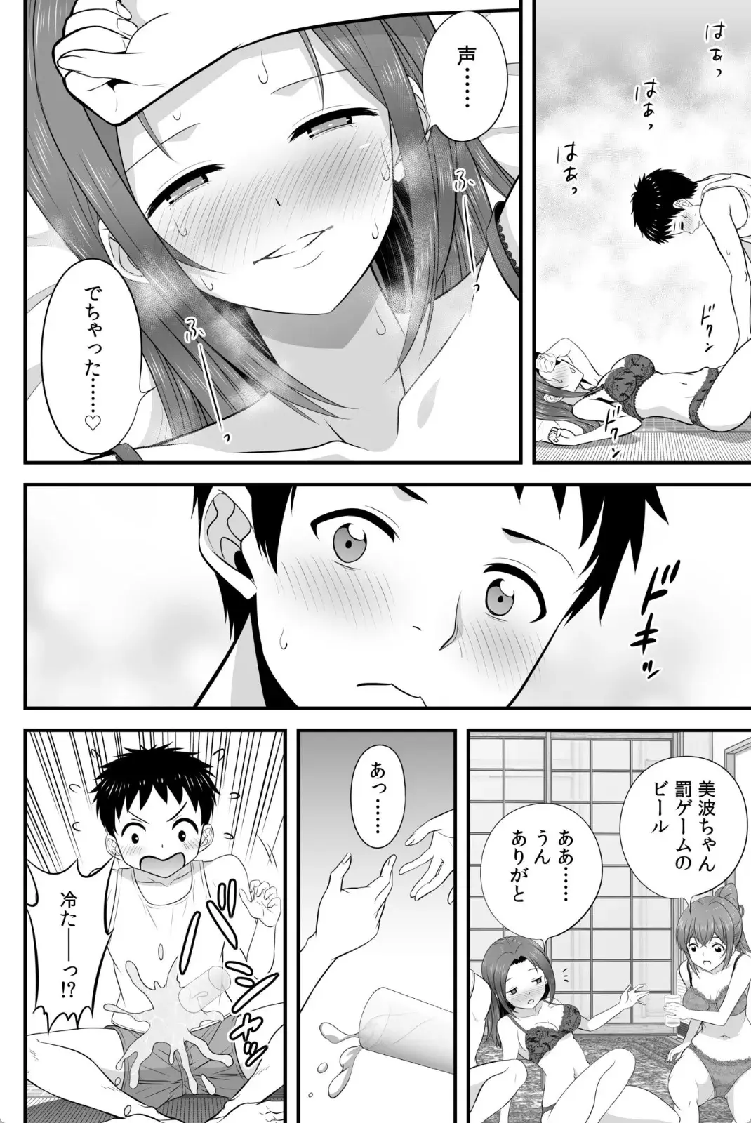 宅飲み！脱衣ハーレムゲーム！！〜罰ゲームからの猛烈ピストンで何度もナカイキ〜 - 023