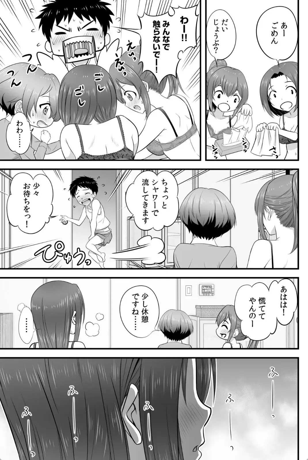 宅飲み！脱衣ハーレムゲーム！！〜罰ゲームからの猛烈ピストンで何度もナカイキ〜 - 024