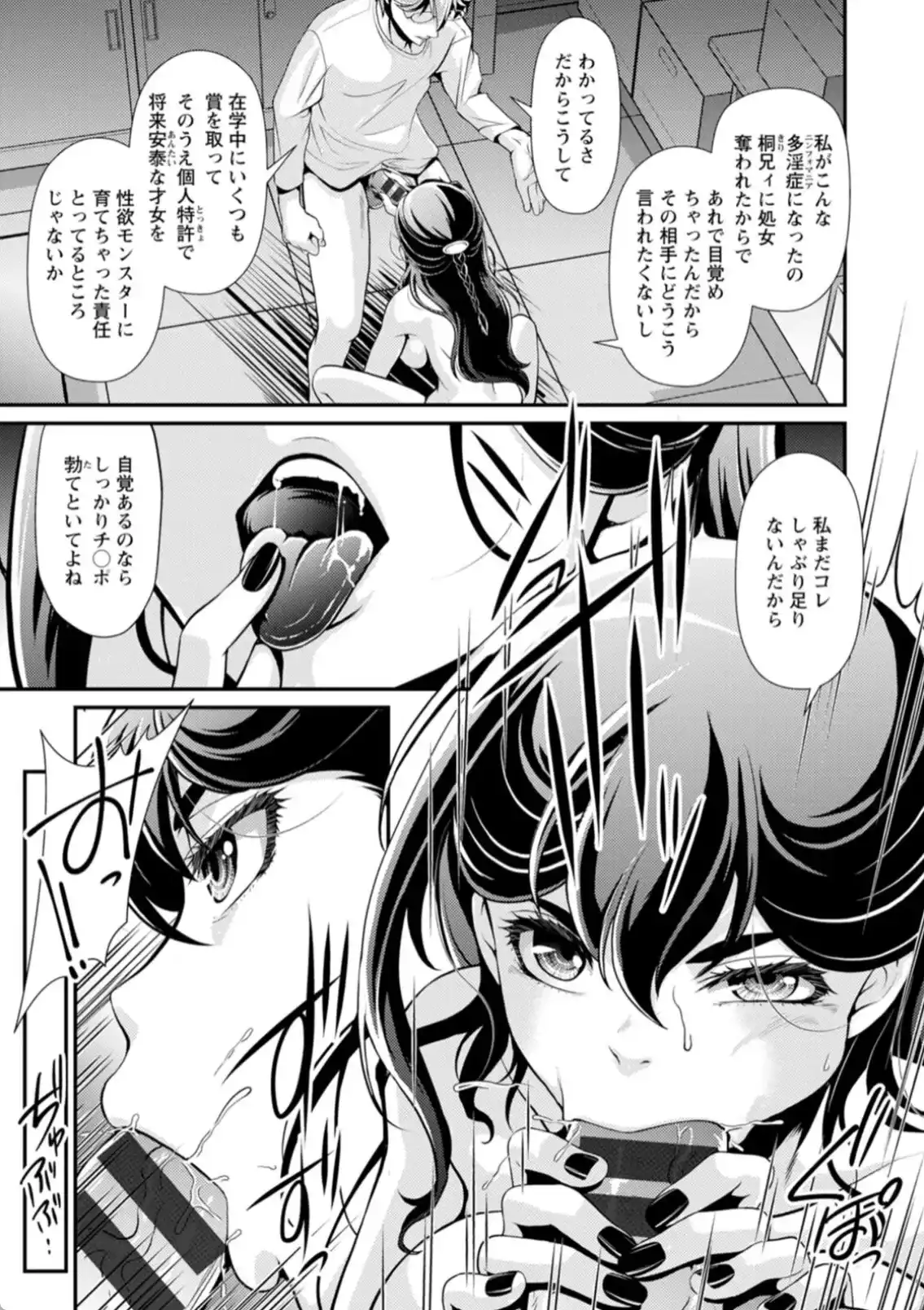 ウチの女帝が肉食すぎる！ - 006