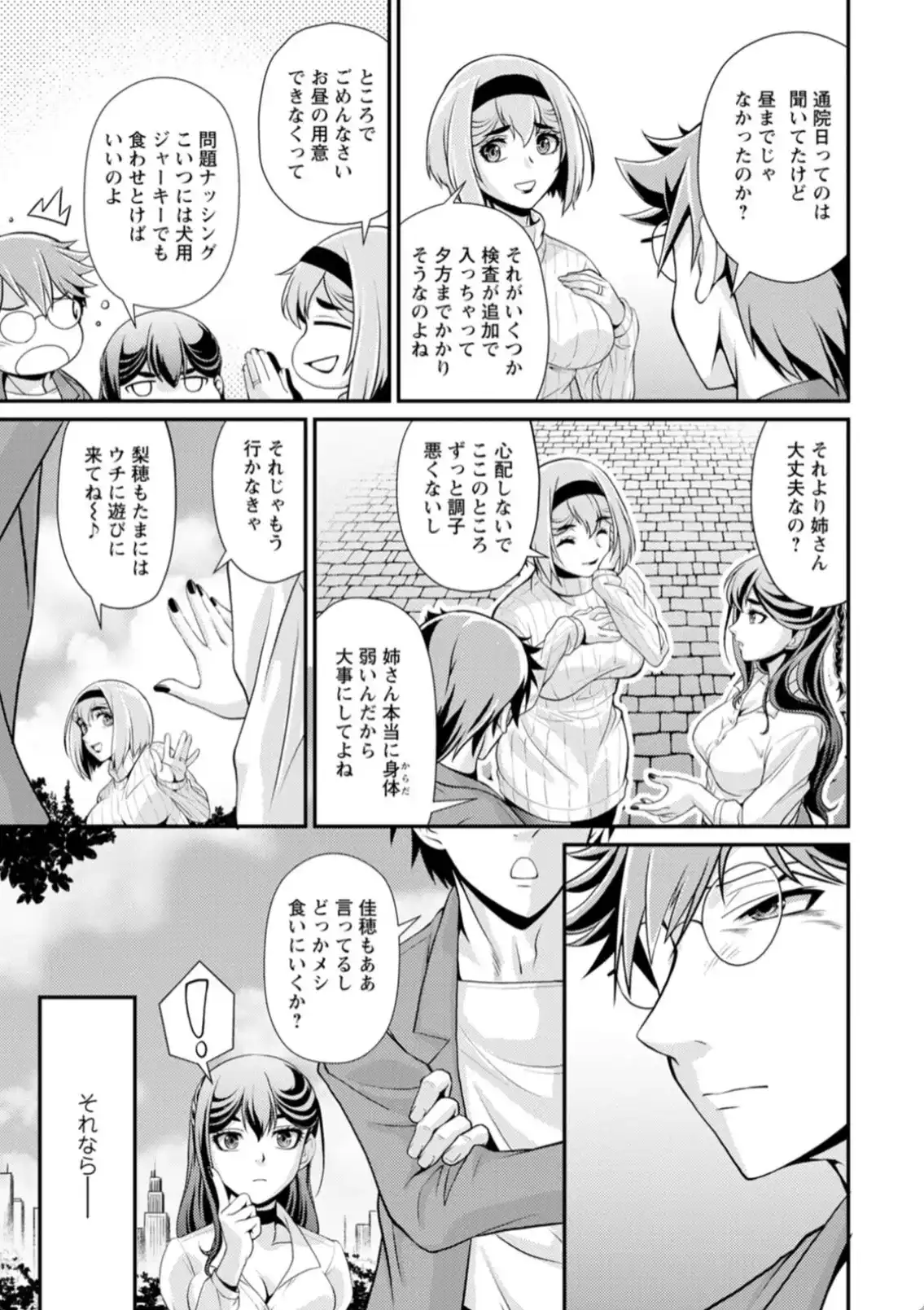 ウチの女帝が肉食すぎる！ - 008