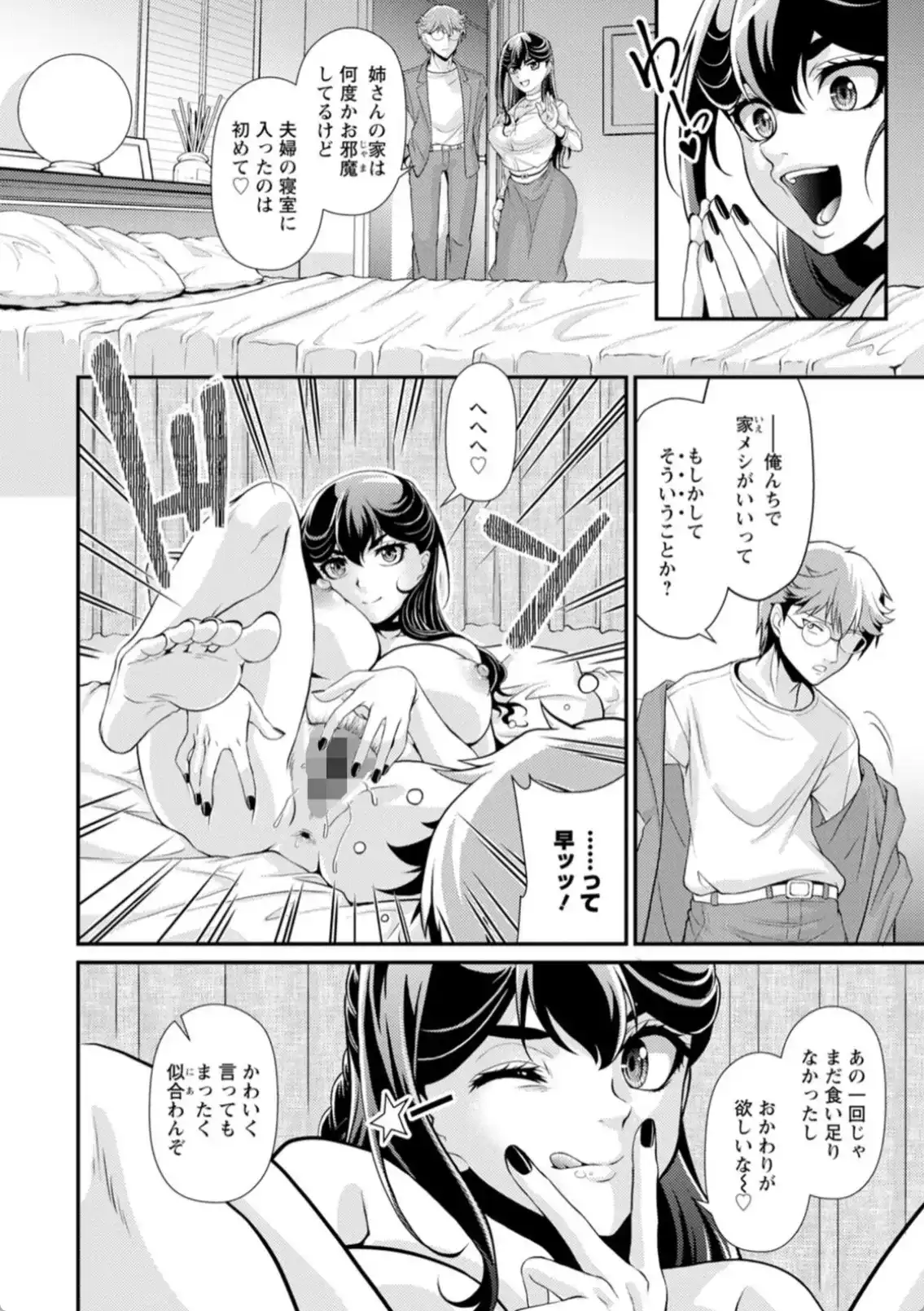 ウチの女帝が肉食すぎる！ - 009