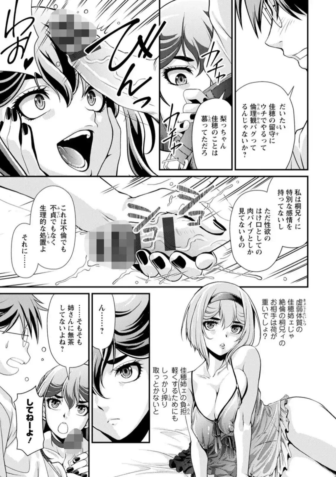 ウチの女帝が肉食すぎる！ - 010