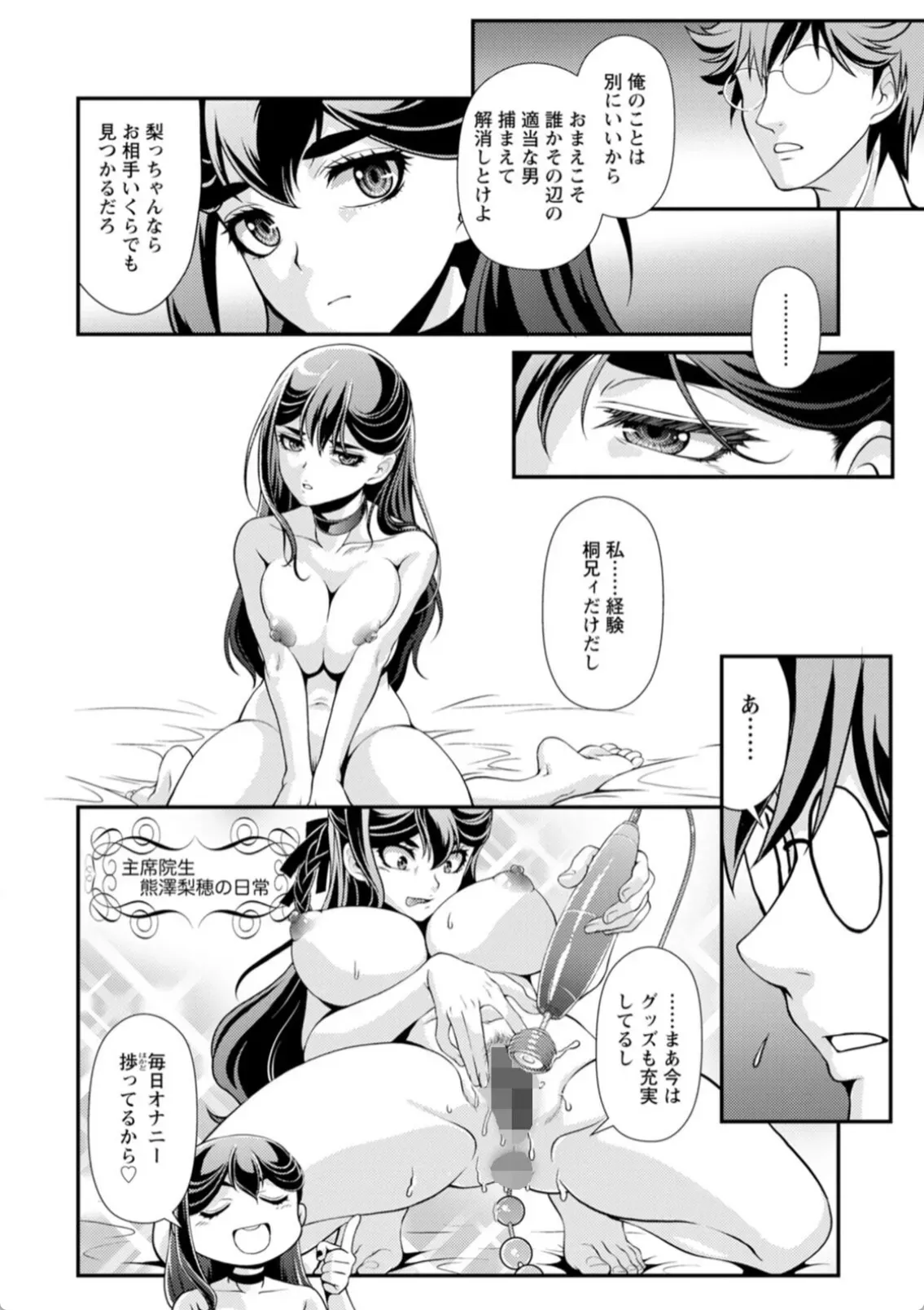 ウチの女帝が肉食すぎる！ - 011