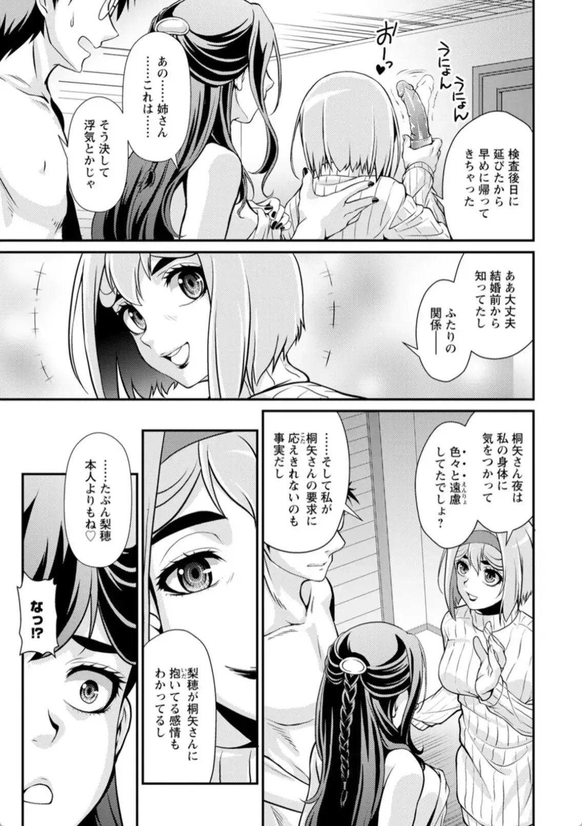 ウチの女帝が肉食すぎる！ - 020