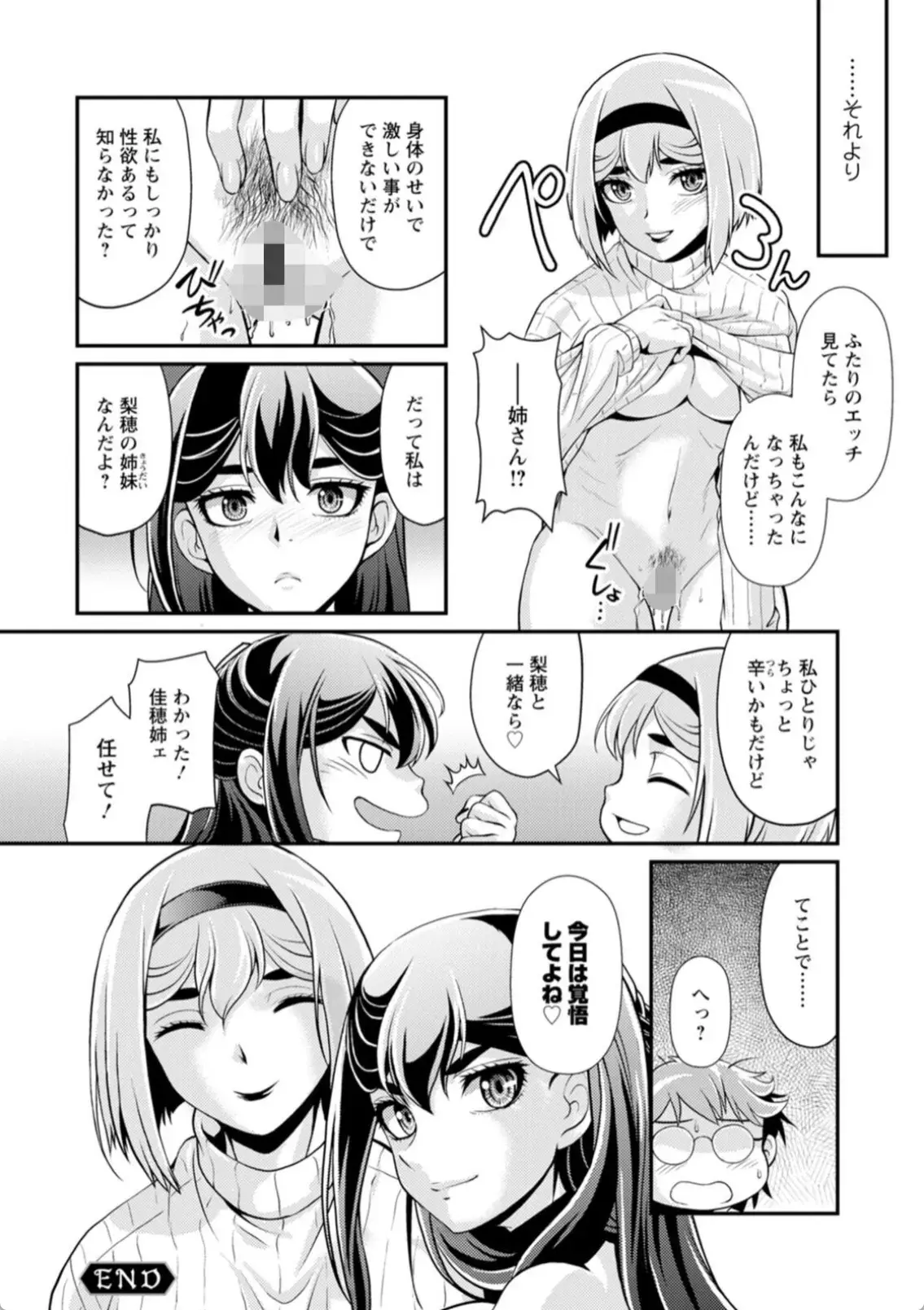 ウチの女帝が肉食すぎる！ - 021