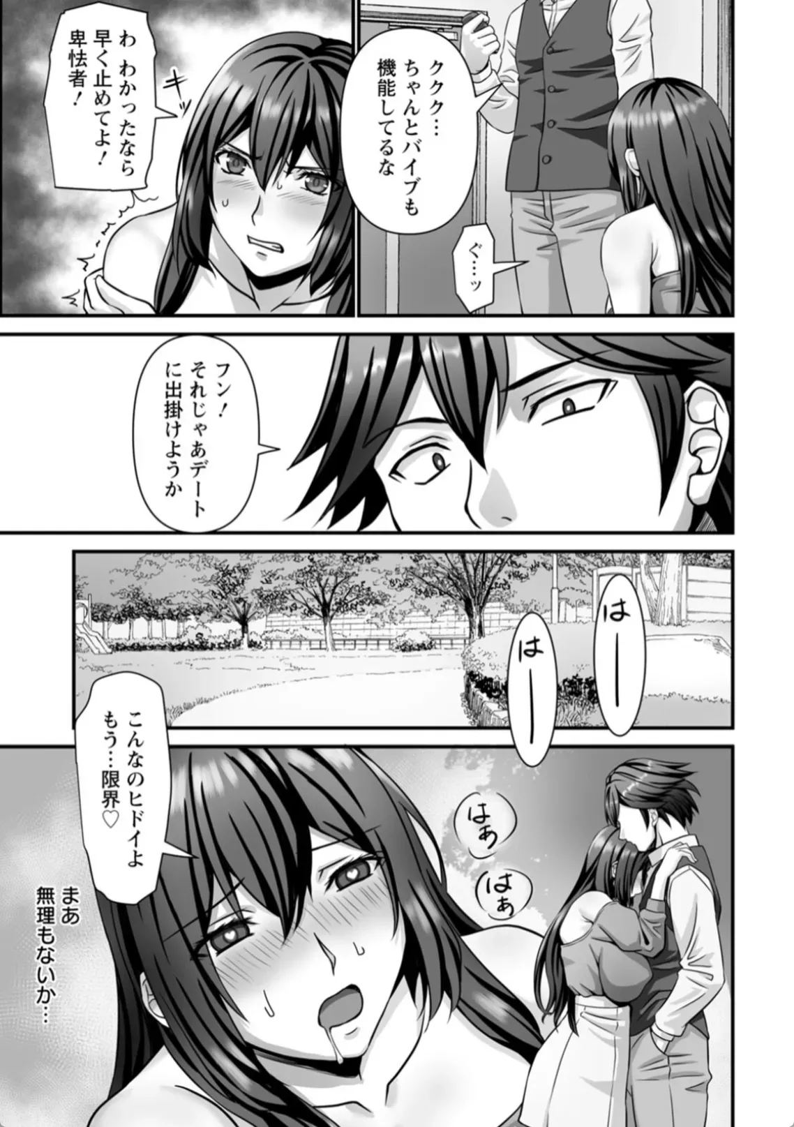 美熟なイチジク 寝取られた妻たち - 014