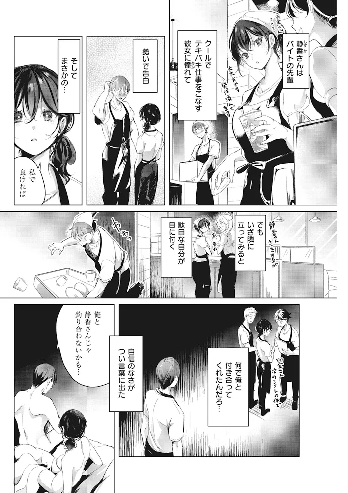 恋して触れて - 003