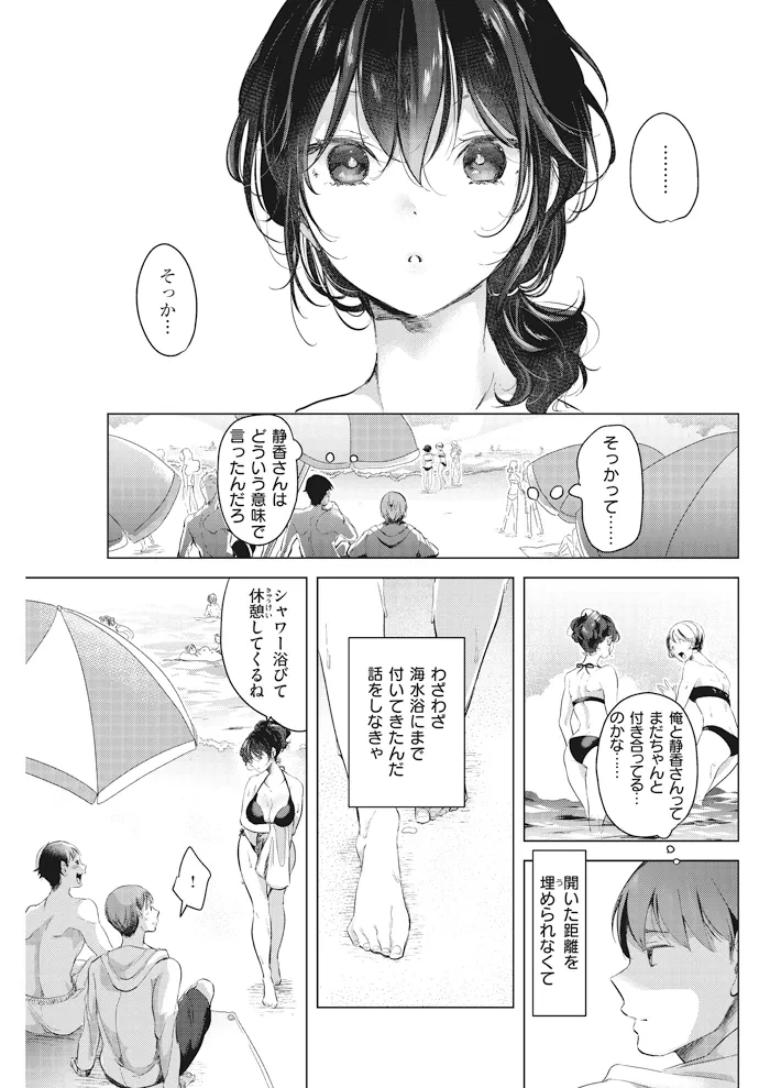 恋して触れて - 004