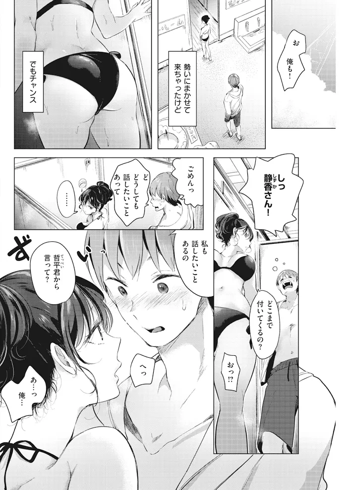 恋して触れて - 005