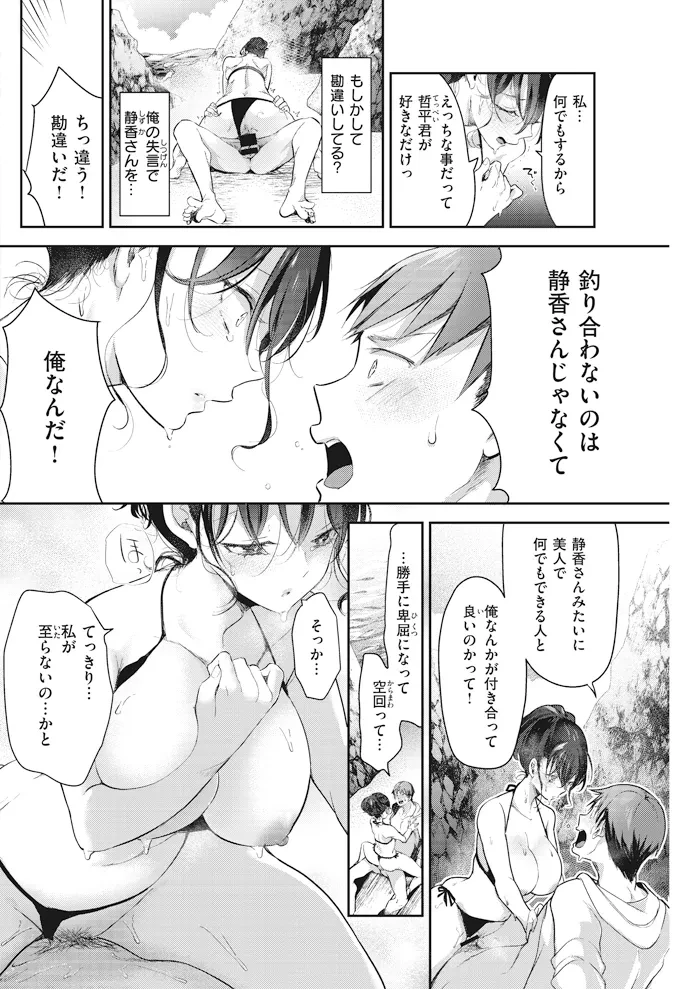 恋して触れて - 017