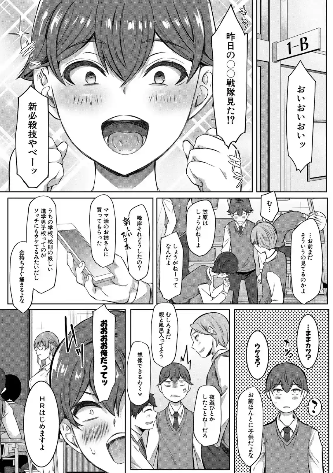 ドスケベお姉さん達の逆レ●プ - 003