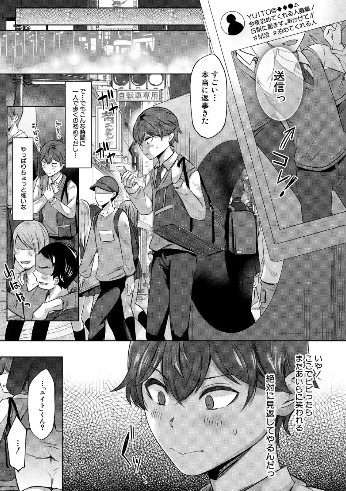 ドスケベお姉さん達の逆レ●プ - 005